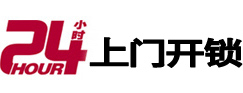 云浮24小时上门开锁公司
